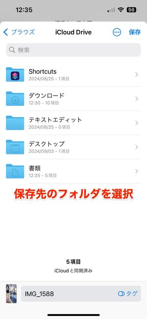 動画を写真アプリからファイルアプリに保存する