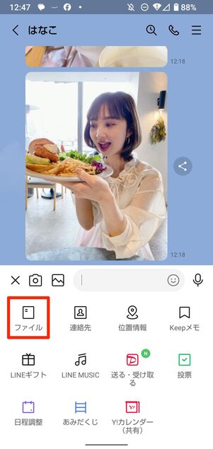 「ファイル」から動画を送る方法