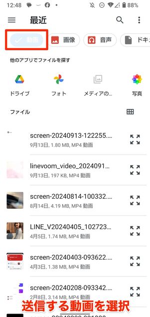 「ファイル」から動画を送る方法
