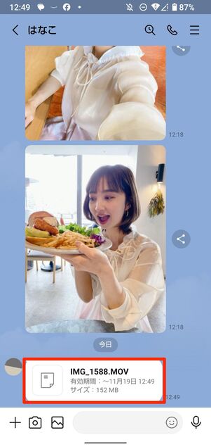 「ファイル」で受信した動画を保存する方法①。まずは動画を開く