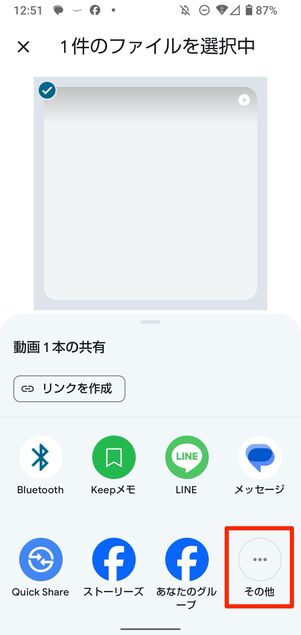 「ファイル」で受信した動画を保存する方法①。まずは動画を開く