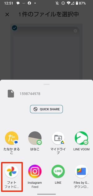 「ファイル」で受信した動画を保存する方法②。Googleフォトに保存する