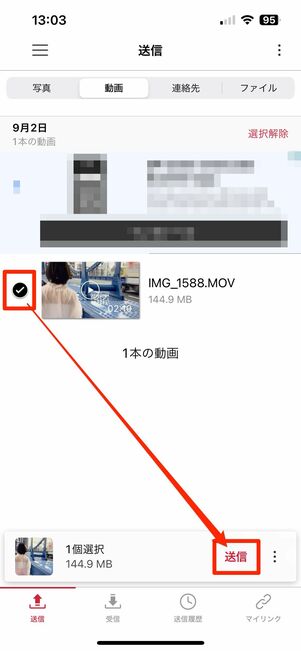 1対1で相手に動画を送る