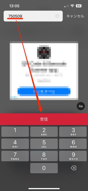 受け取る側の操作。6桁のキー(数字)を入力すればダウンロードできる