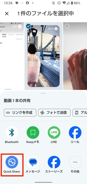 Quick Share(旧:ニアバイシェア)機能で共有する(Androidスマホ同士の場合のみ)