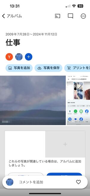 Googleフォトで作成した共有アルバム