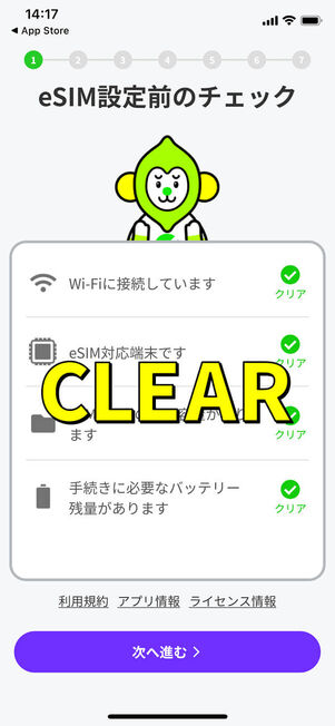 LINEMO eSIM開通アプリ