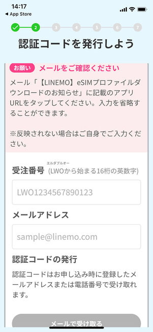 LINEMO eSIM開通アプリ