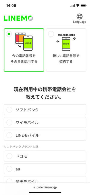 LINEMO申し込みページ