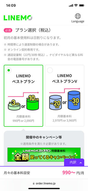 LINEMOプラン選択画面