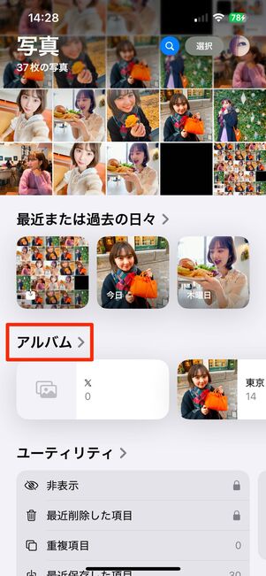 iOS版LINEの場合の保存先