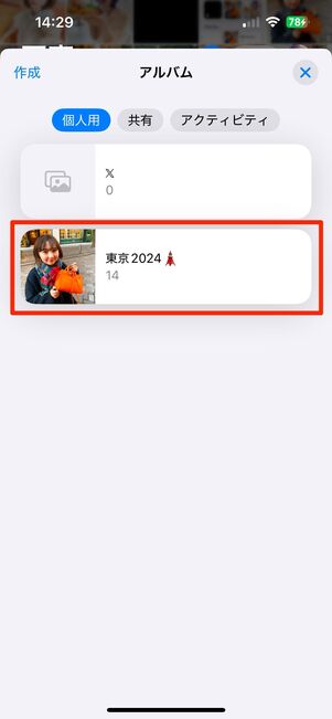 iOS版LINEの場合の保存先