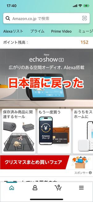 日本語に戻った