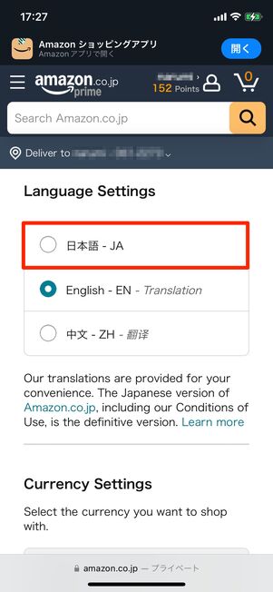 英語表示から切り替える方法