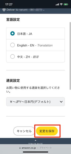 英語表示から切り替える方法