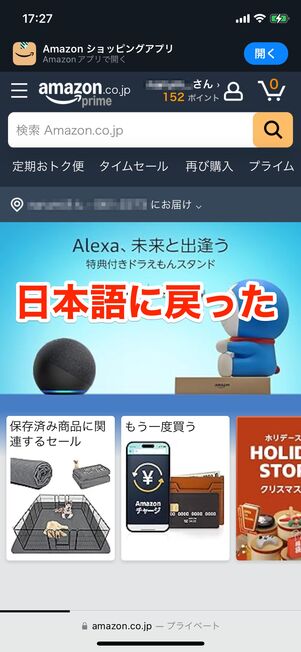 英語表示から切り替える方法