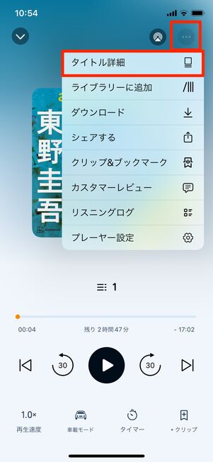タイトル詳細をタップ