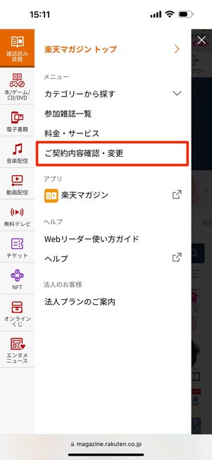 「ご契約内容確認・変更」をタップ