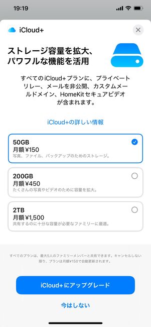 iCloud＋とは