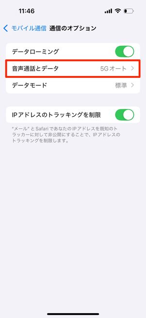 【LINEMO】ローミング設定（iPhone）