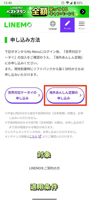 【LINEMO】海外あんしん定額