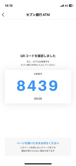 PayPayアプリに表示された企業番号をATMに入力