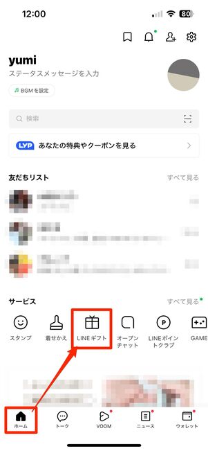 LINEギフトのページに移動する