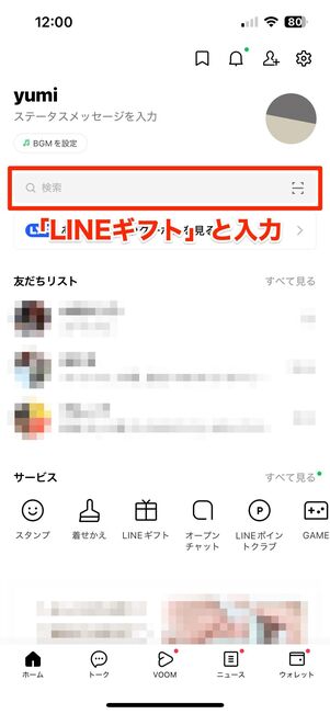 LINEギフトのページに移動する