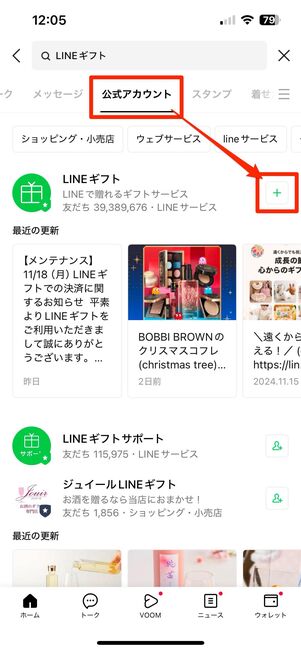 LINEギフトのページに移動する