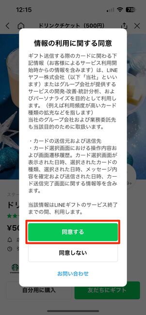 チケットを選んで贈る相手を選ぶ