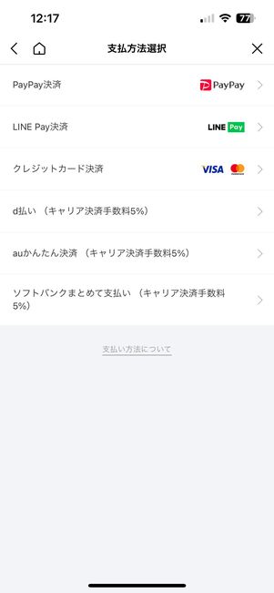 支払い方法を選択する