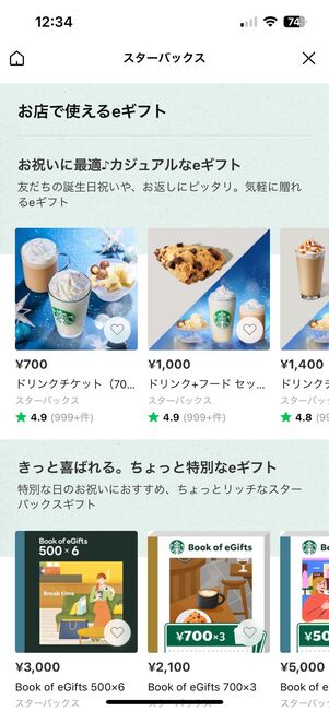 LINEのスタバ公式アカウントからも贈れる