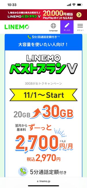 【スマホ代平均】LINEMOベストプランV