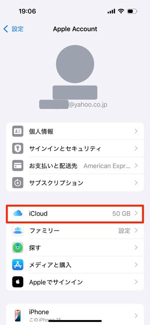 【iCloud＋】解約