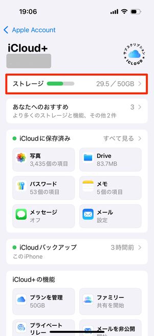 【iCloud＋】解約