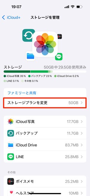 【iCloud＋】解約