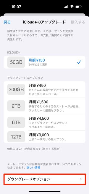 【iCloud＋】解約