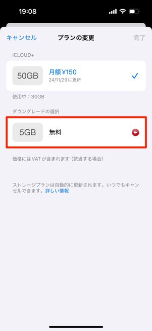 【iCloud＋】解約