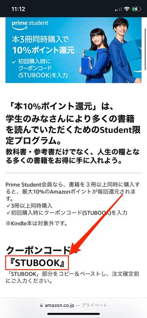 クーポンコードをコピーする