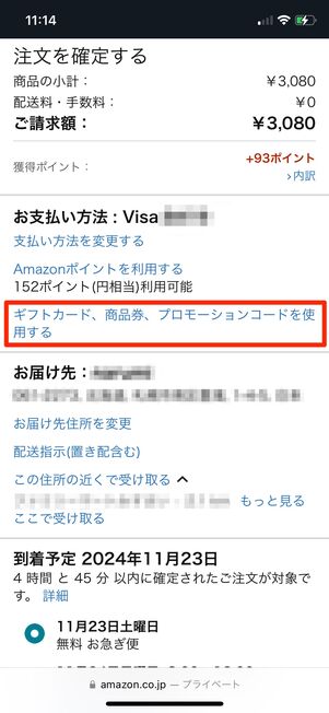 プロモーションコードを使用する