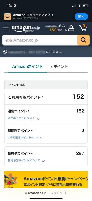 Amazonポイント