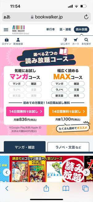 ブックウォーカー 読み放題