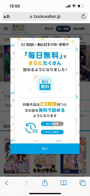 ブックウォーカー 毎日無料