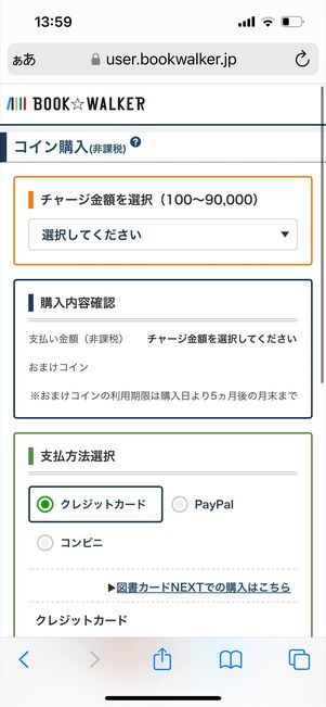 ブックウォーカー 支払い方法