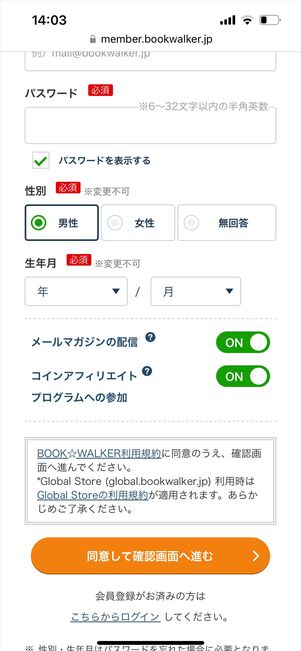 ブックウォーカー 会員登録