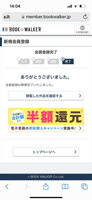 ブックウォーカー 会員登録