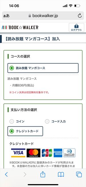 ブックウォーカー　読み放題　登録方法
