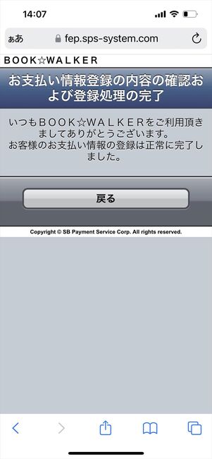 ブックウォーカー　読み放題　登録