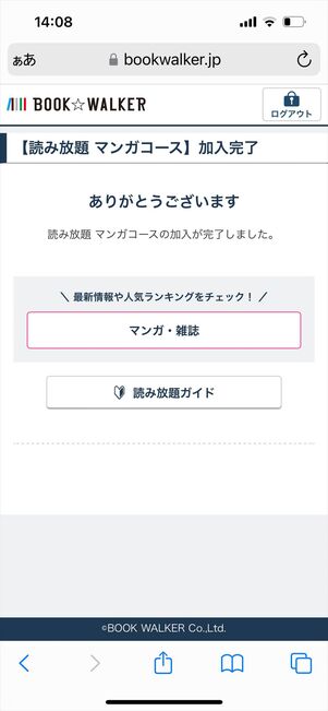 ブックウォーカー　読み放題　登録