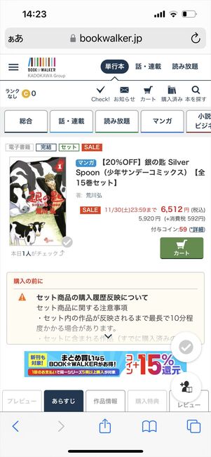 ブックウォーカー 購入